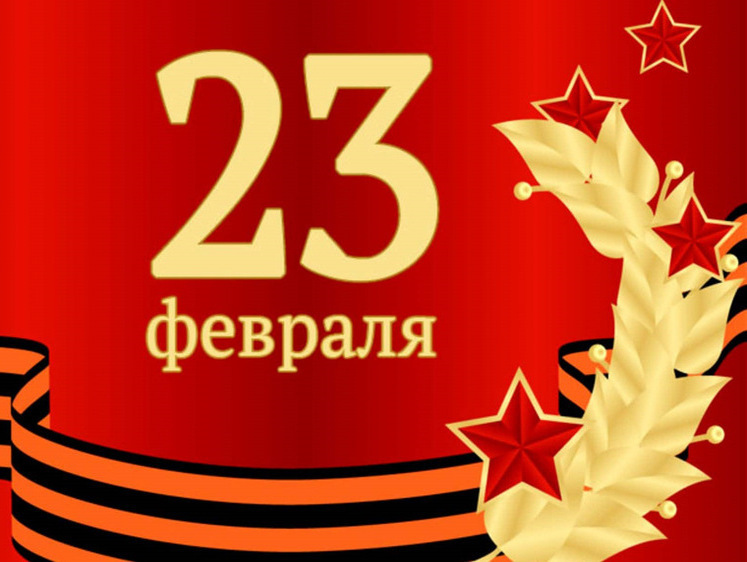 Изображение Поздравляем мужчин с 23 февраля!