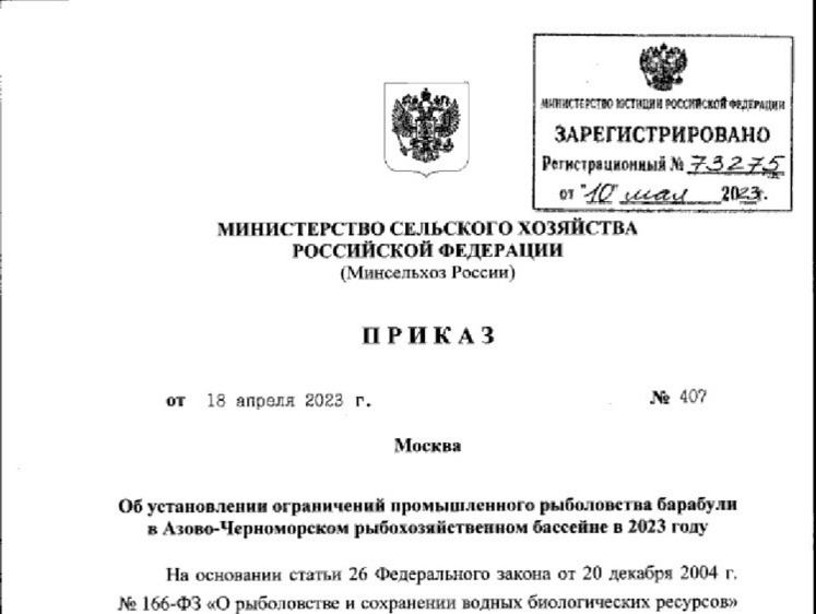 Изображение Приказано дать передохнуть барабуле