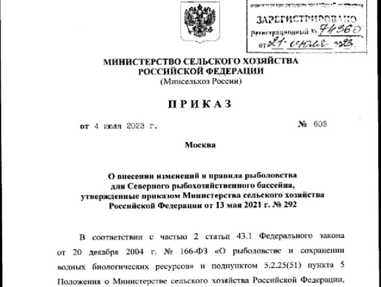 Приказ о рыболовстве 2023. 826 приказ о рыбной ловле. Приказ о рыболовстве 2023. Правилами рыболовства волжско-каспийского бассейна. Правила рыболовства 2023.