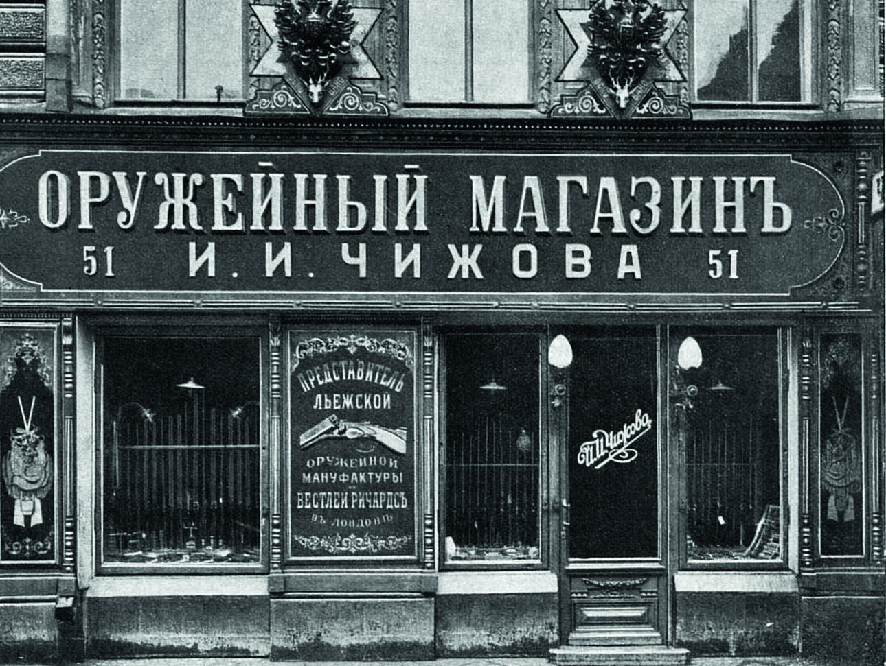 Изображение Внешний вид оружейного магазина на Литейном проспекте. Фото автора.