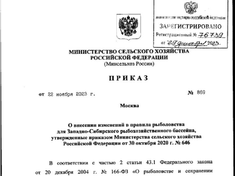 Изображение Вступили в силу новые нормы добычи рыбы