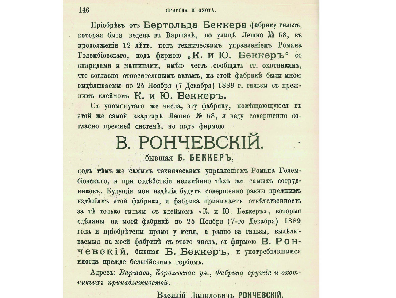 Изображение Объявление о преобразовании ранее купленной у Б. Беккера фабрики гильз в мастерскую под вывеской «В. Рончевский, бывшая Б. Беккер». 1890 г. Фото автора.
