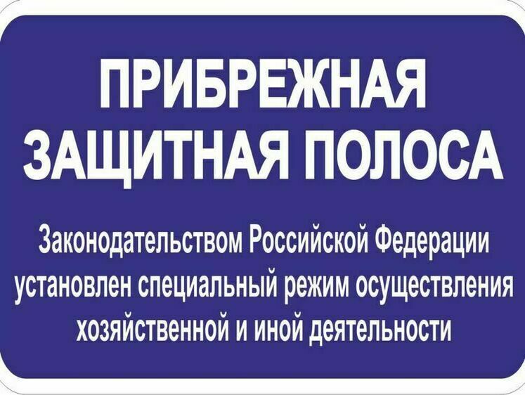 Изображение В Подмосковье изымают незаконный участок в водоохранной зоне