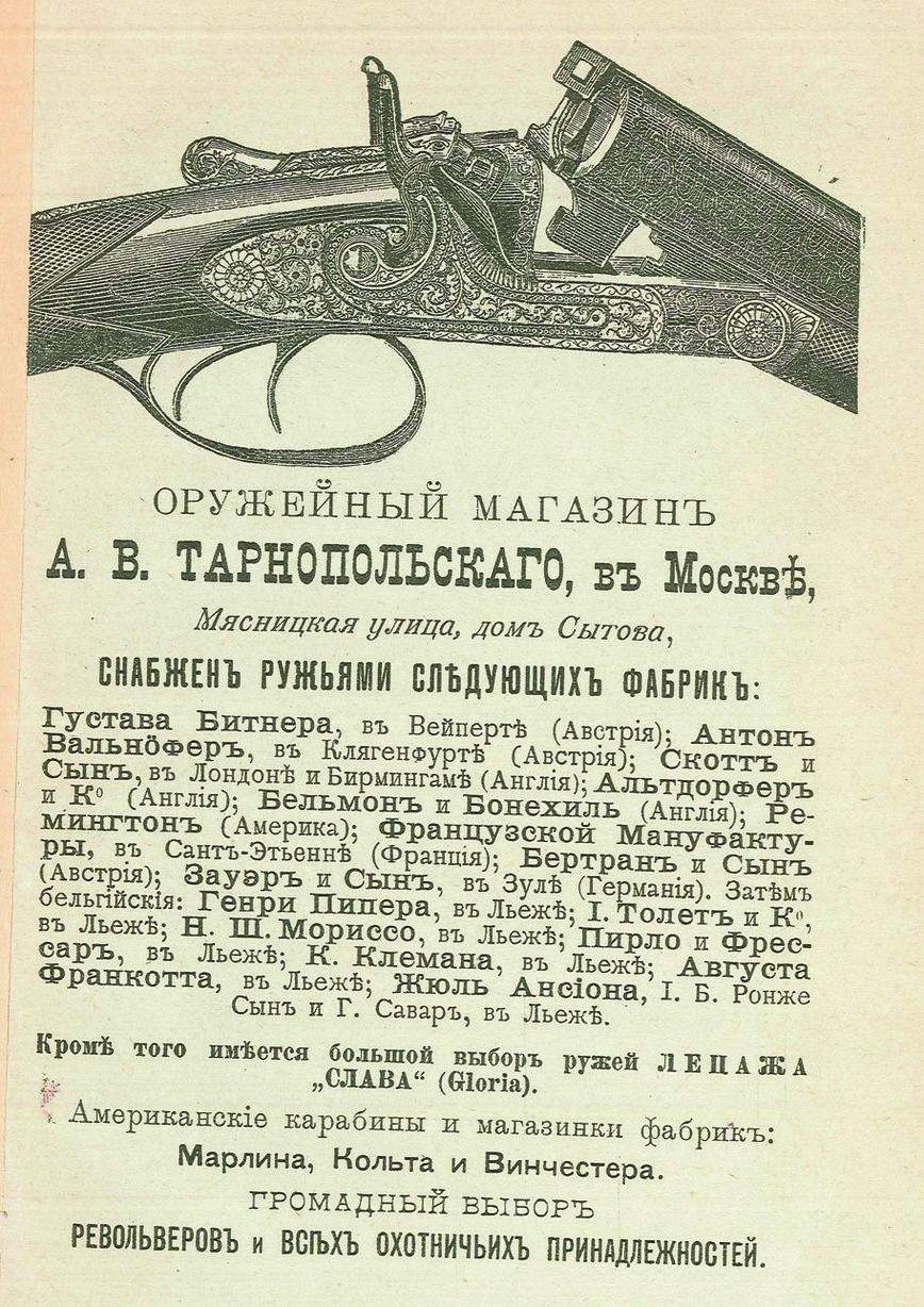 Изображение Реклама 1897 года. Фото автора.