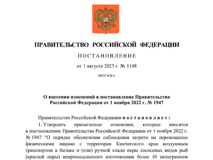 Изображение Вывоз красной икры  из Хабаровского края и Чуковского АО ограничили 