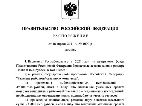 Изображение Правительство дало денег Росрыболовству на бензин и ремонт