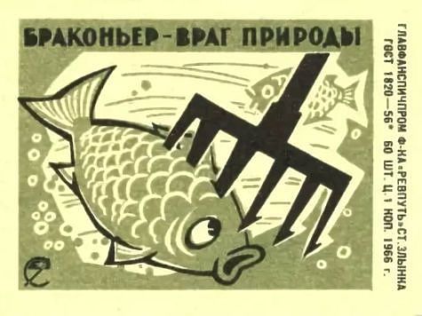 Изображение В Астрахани рыбу добывают самоловами