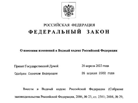 Изображение Поправки в Водном кодексе позволят оперативно решать проблемы