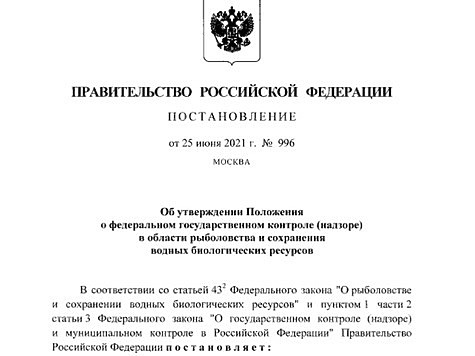 Изображение Госконтроль в рыбоохране вступил в силу