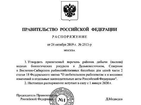 Изображение Правительство определило места для любительского рыболовства