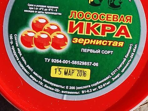 Изображение В Крыму обнаружили красную икры без даты изготовления