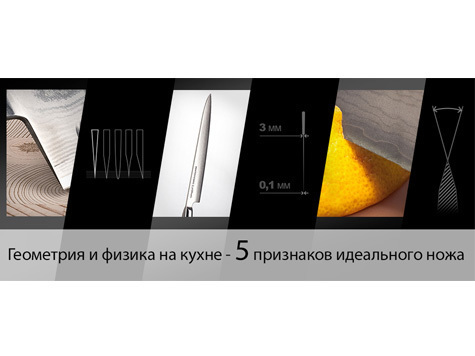 Изображение Геометрия и физика на кухне - 5 признаков идеального ножа