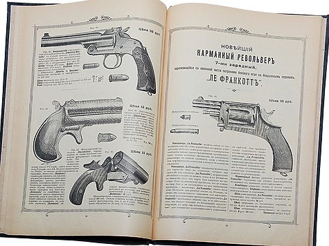 Изображение Бизнес по-русски: как раньше продавали оружие