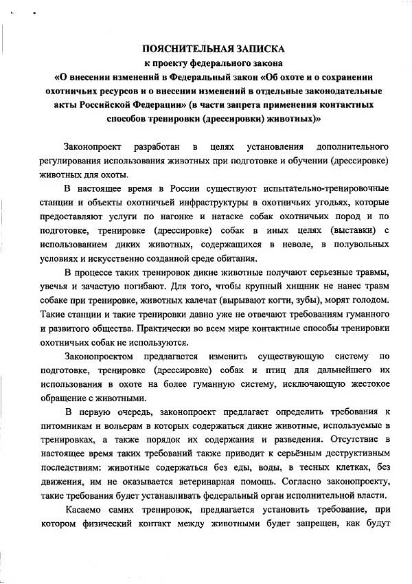 Законодательные акты для охоты. Федеральный закон об охоте.