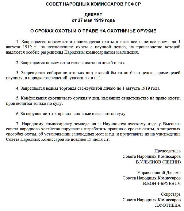 Характеристика на охотника образец