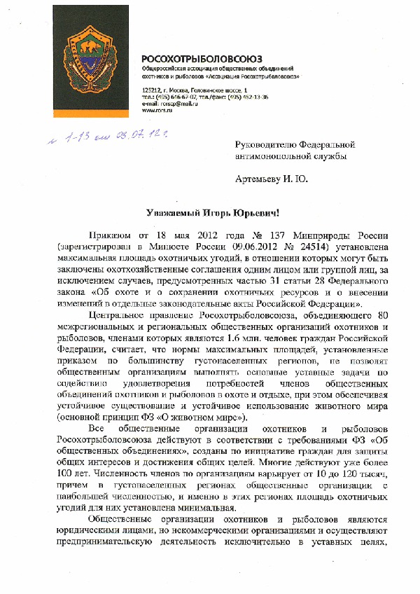 Письмо о разъяснении законодательства образец
