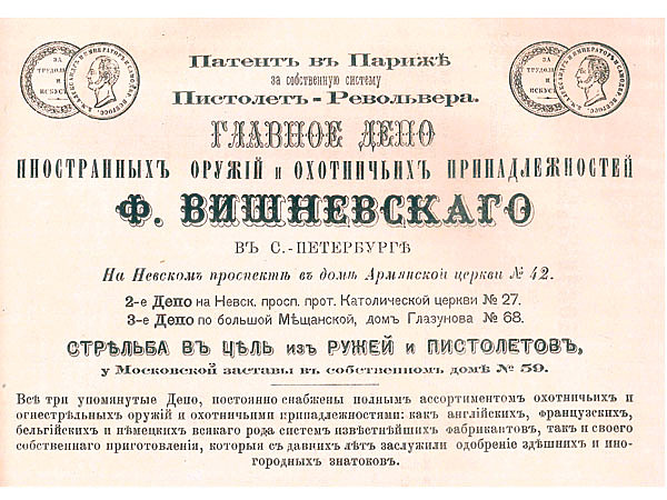 Изображение Объявление магазина и мастерской 1890 года. Фото автора.