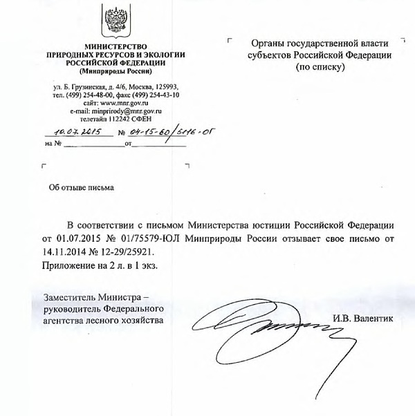Как правильно отозвать письмо направленное ранее образец