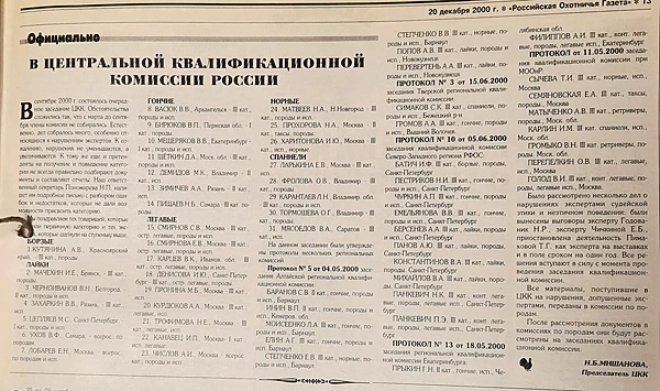 Изображение из архива «Российской охотничьей газеты» 