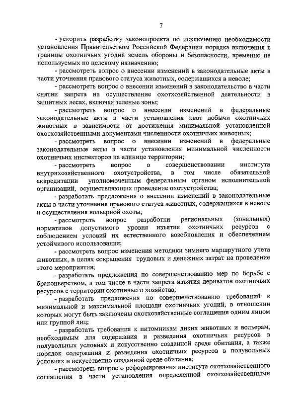 Методики учета охотничьих ресурсов. Методики учета охотничьих ресурсов
