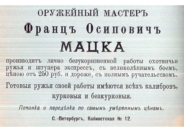 Изображение Объявление 1892 года. ФОТО ИЗ АРХИВА ЮРИЯ МАСЛОВА И И.Б. БЕЛЯЕВА