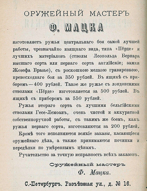 Изображение Объявление 1884 г. ИЛЛЮСТРАЦИИ ИЗ АРХИВОВ АВТОРА И И.Б. БЕЛЯЕВА