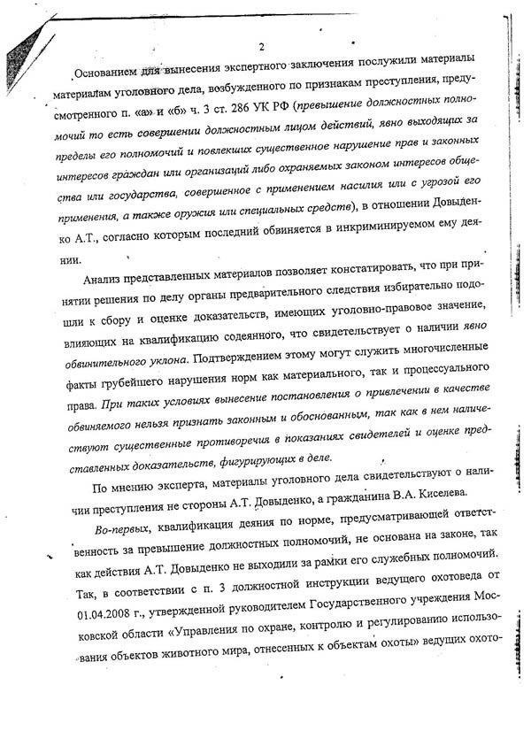 Резюме охотовед образец