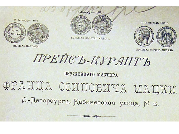 Изображение Лист прейскуранта 1902 года. ФОТО ИЗ АРХИВА ЮРИЯ МАСЛОВА И И.Б. БЕЛЯЕВА