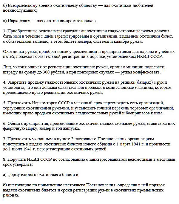 Характеристика на охотника образец