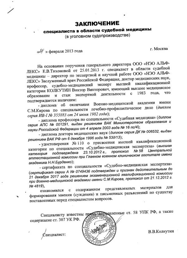 Образец заключения независимого эксперта