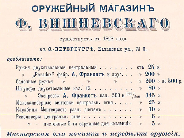 Изображение Объявление магазина и мастерской 1890 года. Фото автора.