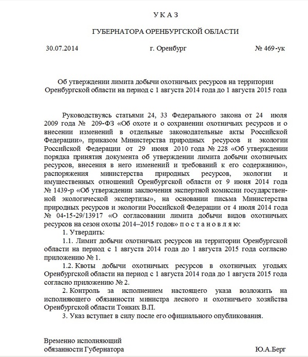 Фз 209 о сохранении охотничьих ресурсов. Лимиты и квоты добычи охотничьих ресурсов. Квоты на добычу охотничьих ресурсов. Приказ Министерства природных ресурсов и экологии Дагестана об охоте.