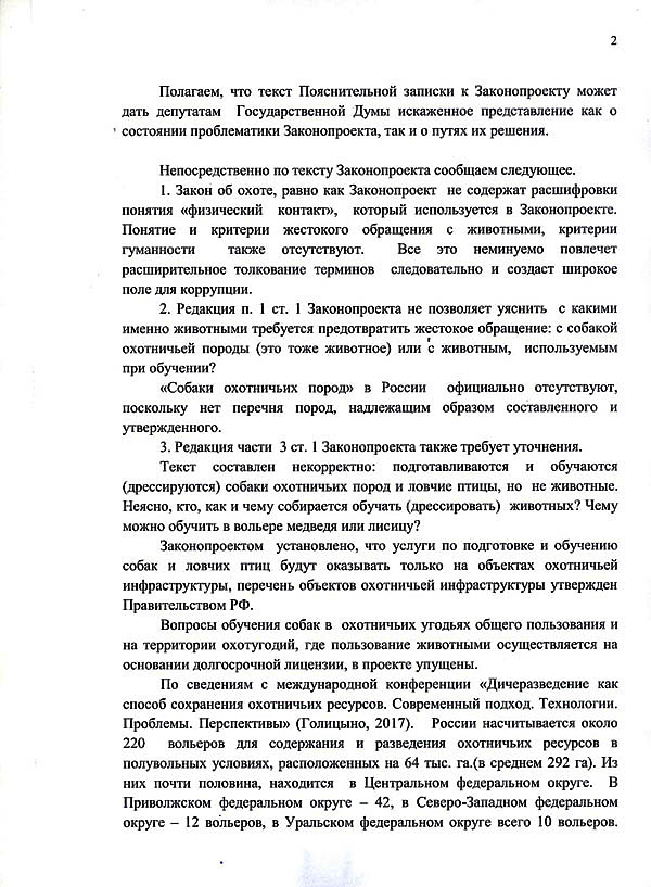 Мероприятия по созданию охотничьей инфраструктуры. Утвержденный перечень объектов охоты. Создание охотничьей инфраструктуры. Д/З :устройство объектов, охотничьей инфраструктуры.