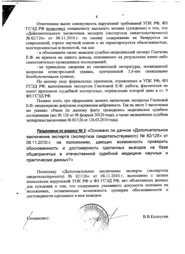 Образец заключение эксперта бухгалтера