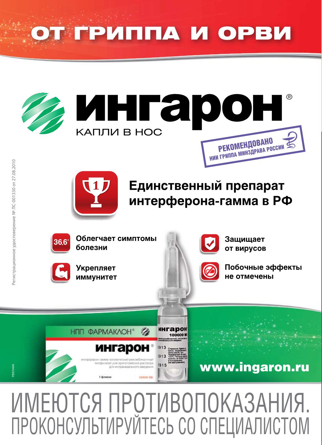 Альфарона в нос инструкция по применению. Противовирусный препарат Ингарон. Ингарон капли в нос. Ингарон срок годности. Противовирусные капли в нос Ингарон.