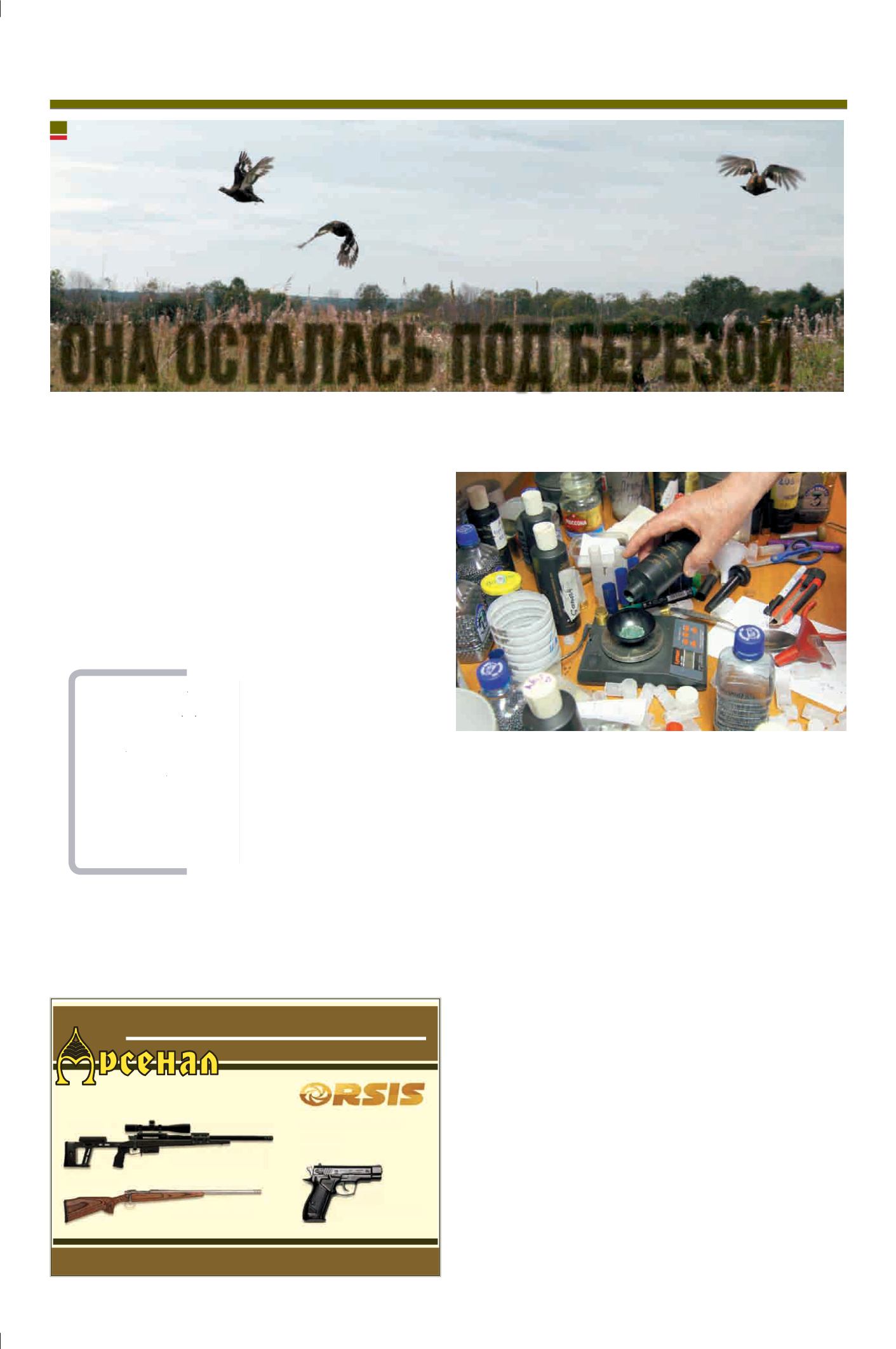 овса гречихи тучи косача. page0008. овса гречихи тучи косача фото. овса гречихи тучи косача-page0008. картинка овса гречихи тучи косача. картинка page0008. Чего только не случается с нами во время охоты! К примеру, сам по себе на вас свалится долгожданный трофей, иногда с неба, иногда с дерева. Однако бывают и совсем противоречивые случаи…