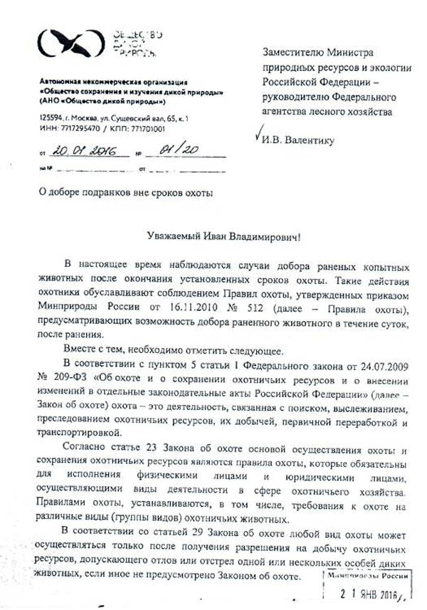 Письмо заместителю министра образец